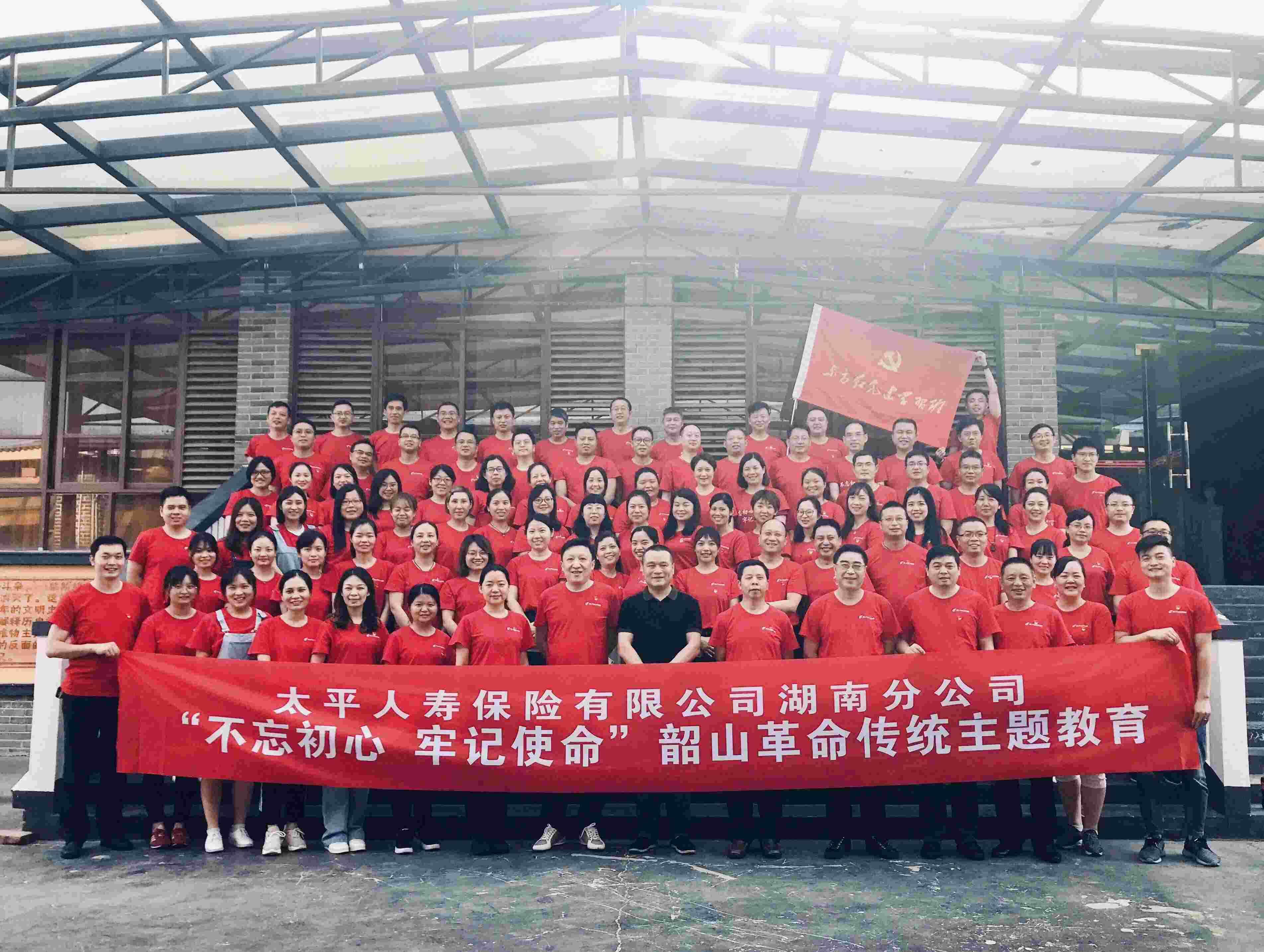 【韶山】太平人壽保險湖南分公司赴韶山黨性教育培訓班圓滿結束